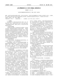 武汉鹦鹉洲长江大桥主缆施工测量技术