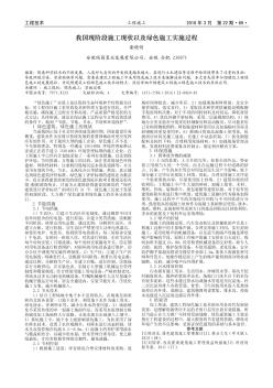 我國現(xiàn)階段施工現(xiàn)狀以及綠色施工實施過程