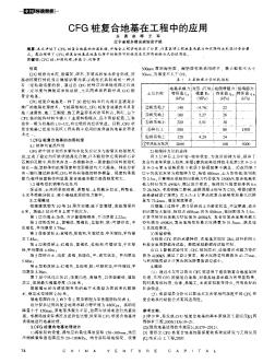 CFG樁復(fù)合地基在工程中的應(yīng)用