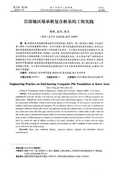 岩溶地区端承桩复合桩基的工程实践