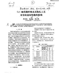 Soft聚丙烯纤维及其热轧工艺对非织造布性能的影响