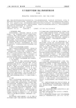 关于高温季节混凝土施工的质量控制分析