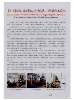 长江科学院 水利部岩土力学与工程重点实验室