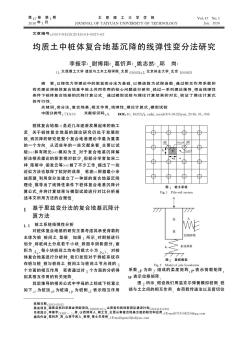 均质土中桩体复合地基沉降的线弹性变分法研究