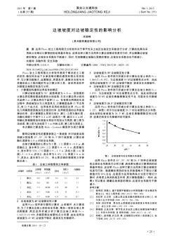 邊坡坡度對(duì)邊坡穩(wěn)定性的影響分析