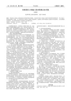 市政排水工程施工技术的难点及对策