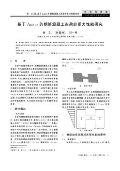 基于Ansys的鋼筋混凝土連梁的受力性能研究