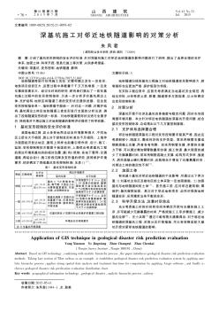 深基坑施工對鄰近地鐵隧道影響的對策分析