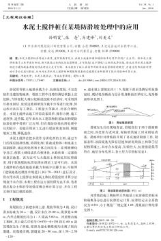 水泥土搅拌桩在某堤防滑坡处理中的应用  