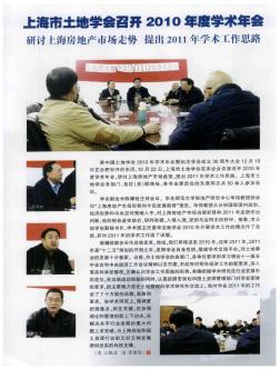 上海市土地学会召开2010年度学术年会