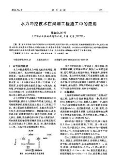 水力冲挖技术在河湖工程施工中的应用