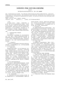 水利防洪堤工程施工建设关键点及强化措施