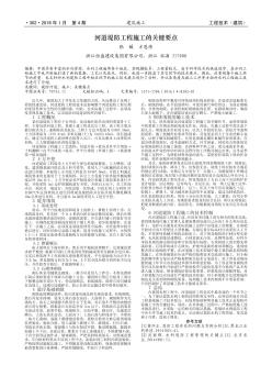 河道堤防工程施工的关键要点