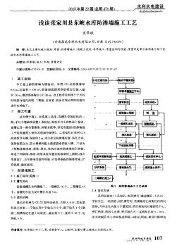 浅谈张家川县东峡水库防渗墙施工工艺