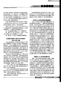 《全国民用建筑工程设计技术措施》(电气分册)出版