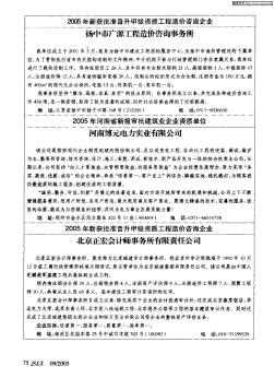 2005年河南省新報審批建筑業(yè)企業(yè)資質(zhì)單位——河南博元電力實(shí)業(yè)有限公司