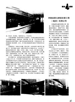 河南省第五建筑安装工程(集团)有限公司