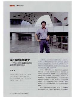 设计院的职能转变——专访九江工业建筑设计院副高级工程师 刘林松