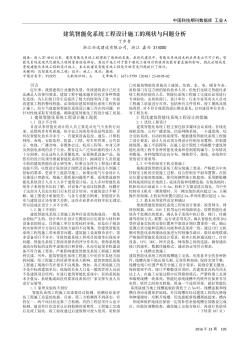 建筑智能化系统工程设计施工的现状与问题分析