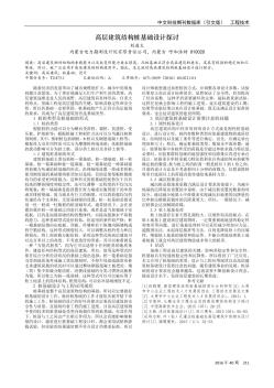 高層建筑結構樁基礎設計探討