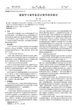 建筑学专业毕业设计教学改革探讨