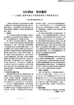 与时俱进  再创鲁班——上海建工集团四建公司创国家建筑工程最高奖纪实