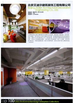 北京艾迪尔建筑装饰工程有限公司