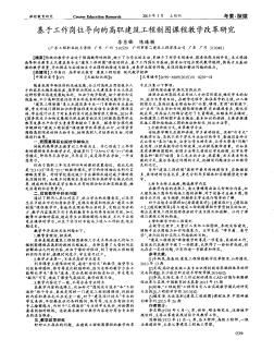 基于工作岗位导向的高职建筑工程制图课程教学改革研究