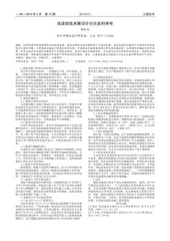淺談建筑水暖設(shè)計(jì)應(yīng)注意的事項(xiàng)