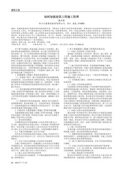 如何加強(qiáng)建筑工程施工管理