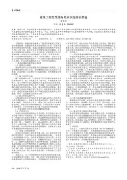 建筑工程发生渗漏的原因及防治措施