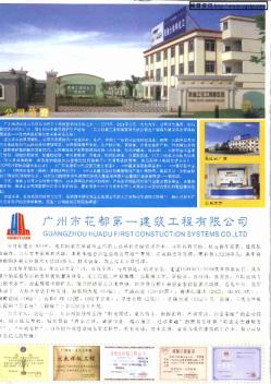 广州市花都第一建筑工程有限公司