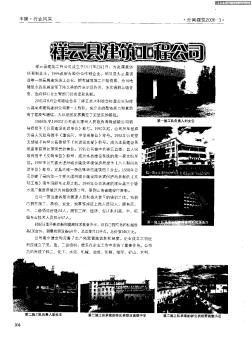 祥云縣建筑工程公司