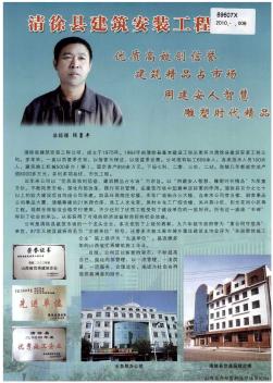 清徐县建筑安装工程公司