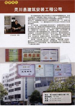 灵川县建筑安装工程公司