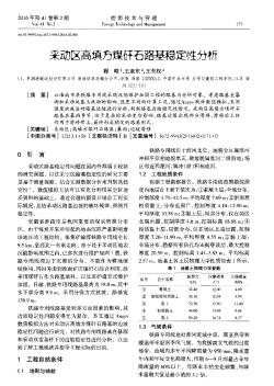 采動(dòng)區(qū)高填方煤矸石路基穩(wěn)定性分析