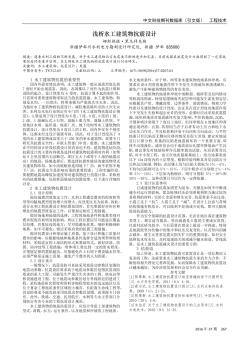 淺析水工建筑物抗震設(shè)計