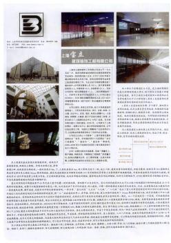 上海宝立建筑装饰工程有限公司