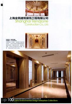 上海全筑建筑装饰工程有限公司