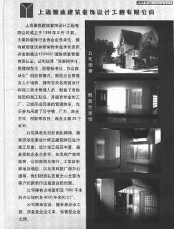上海雅逸建筑装饰设计工程有限公司