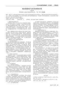 探讨建筑电气设计技术的应用