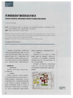 天津医院改扩建项目设计探讨