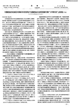 中国建筑业协会副会长兼秘书长张鲁风在“全国建筑业企业科技创新与推广工作研讨会”上的讲话（节选）