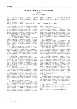 淺談建筑工程施工消防安全管理措施