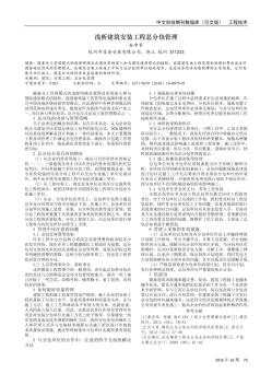 淺析建筑安裝工程總分包管理