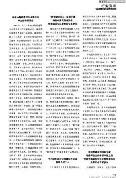 “数字城市论坛”昆明开幕特邀中国建筑业协会智能建筑专业委员会专家参加