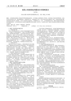 建筑工程招投标问题及应对策略探讨