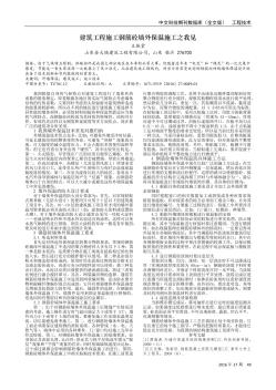 建筑工程施工钢筋砼墙外保温施工之我见