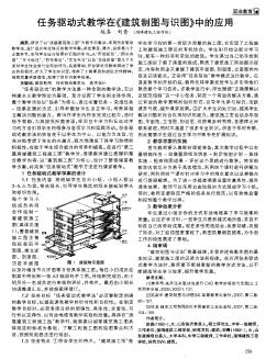 任务驱动式教学在《建筑制图与识图》中的应用