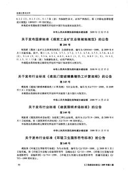 关于发布行业标准《建筑照明术语标准》的公告